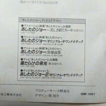 EP 荒木一郎 // あしたのジョー２A・ミッドナイト・ブルース B・果てしなき闇のかなたに_画像4