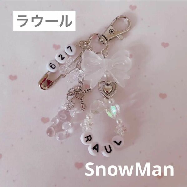 no.119 SnowMan ラウール　ビーズキーホルダー　オーダー