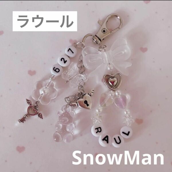 no.123 SnowMan ラウール　ビーズキーホルダー　オーダー