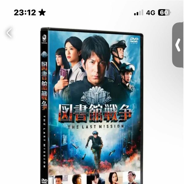 図書館戦争 DVD MISSION