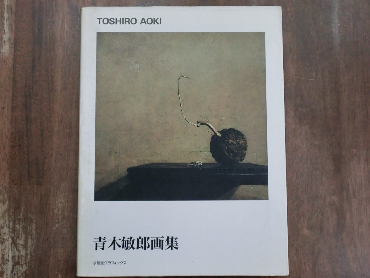 印象 限定部 繪/杉本健吉 歌書/會津八一 求龍堂 画集 絵画 定価