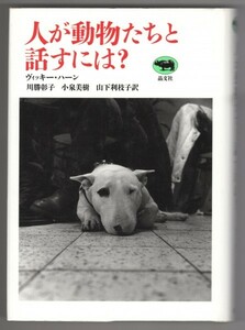 * бесплатная доставка * [ человек . животное ... рассказ . -?] vi  ключ * Haan . документ фирма обычная цена :2,900 иен первая версия 