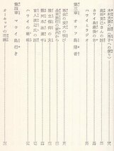 ◎送料無料◆ 盲人の世界伝導日記　 地の涯まで　 楽園ハワイ巡り　 三原時信：著　 東洋文化社　 1965年_画像6