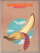 ◎即決◆送料無料◆ ポップス ピアノ アルバム ◆ ベイ・シティ・ローラーズ特集 ◆ 太田裕美　丸山圭子　他_画像1