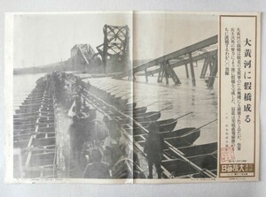 ◎送料無料◆ 写真特報　大阪毎日 ◆ 大黄河に假橋成る ◆支那事変◆ 昭和13年