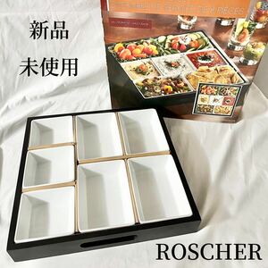 未使用　ROSCHER ROSCHER パーティー皿　8-PIECE SERVING SET