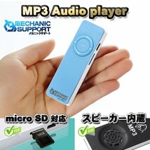 【ブルー】新品 長方形 スピーカー内蔵 MP3 音楽 プレイヤー SDカード式 メカニックサポート_画像1