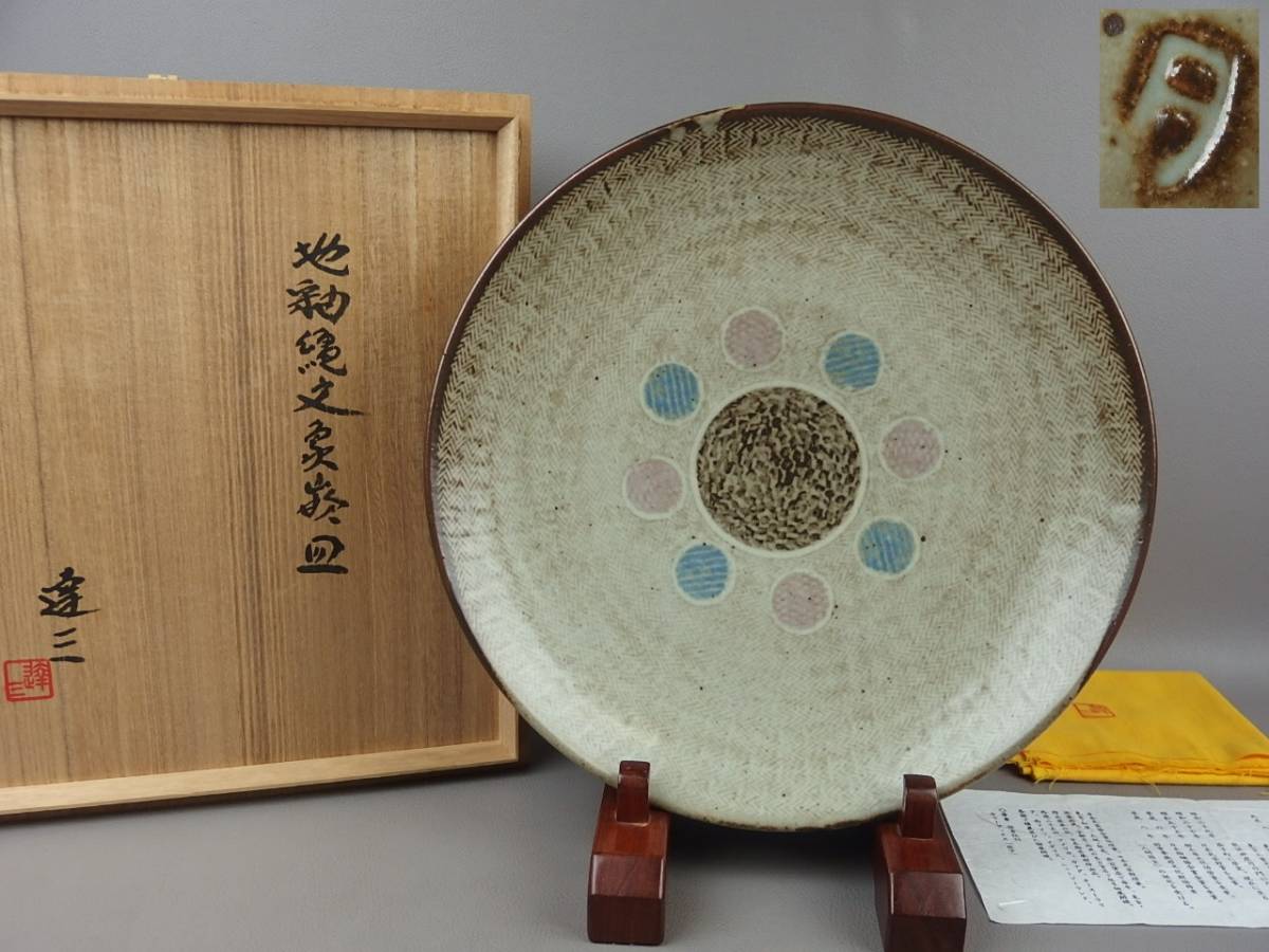 2023年最新】ヤフオク! -益子焼 島岡達三(アンティーク、コレクション