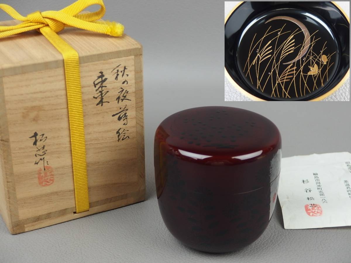 2025年最新】Yahoo!オークション -茶道具 棗 松の中古品・新品 2025年最新】Yahoo!オークション -茶道具 棗 松の中古品・新品