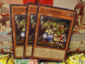 遊戯王☆SD45☆蟲惑魔の森☆ティオの蟲惑魔　３枚セット