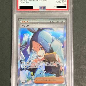 【PSA10】ポケモンカード　キハダ　SAR