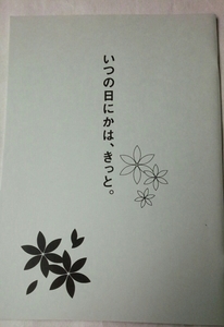 ●NEWS同人誌【小山受】てごこや/手越×小山●La vie en Rose●いつの日にか、きっと。