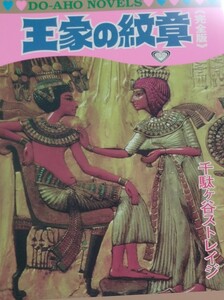 ■SLAM DUNKスラムダンク同人誌【花道受】流花/流川×花道■千駄ヶ谷ストレイジ■王家の紋章 完全版