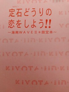 ■SLAM DUNKスラムダンク同人誌【神受】清神/清田×神■♯Z（魔鬼砂夜花）■定石どうりの恋をしよう！！~海南WAVEⅡ*限定本編~