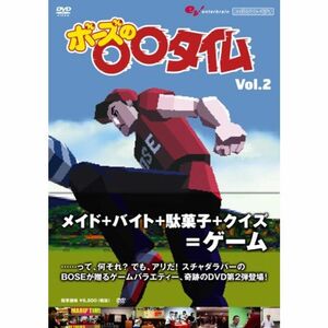 ファミ通DVDビデオ ボーズのタイム Vol.2