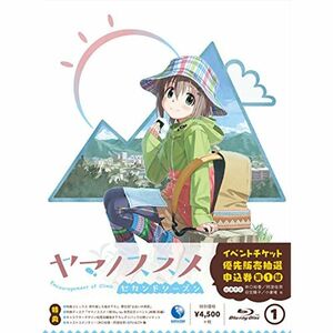 ヤマノススメ セカンドシーズン1巻 (イベント参加優先購入抽選券付き) Blu-ray