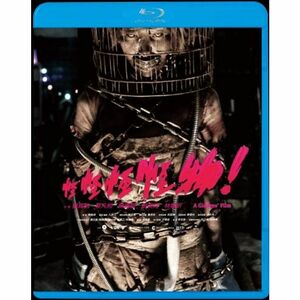 怪怪怪怪物 Blu-ray