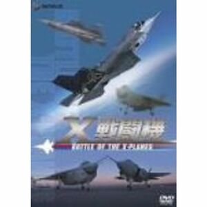 X戦闘機 DVD