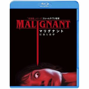 マリグナント 狂暴な悪夢 ブルーレイ&DVDセット (2枚組) Blu-ray