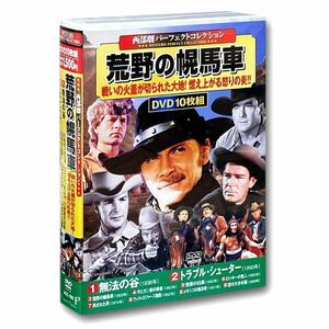 西部劇 パーフェクトコレクション 荒野の幌馬車 DVD枚組 ACC-195