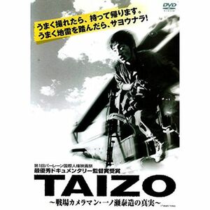 TAIZO 戦場カメラマン 一ノ瀬泰造の真実 レンタル落ち