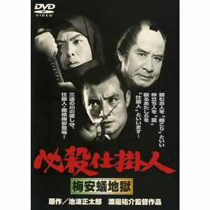  必殺仕掛人 梅安蟻地獄 DVD