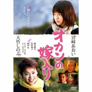 オカンの嫁入り［DVD］