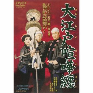 大江戸喧嘩纏 DVD