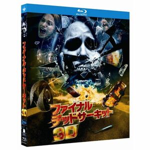 ファイナル・デッドサーキット 3Dプレミアム・エディション〈2枚組〉(初回限定生産) Blu-ray