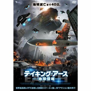 テイキング・アース 地球侵略 DVD