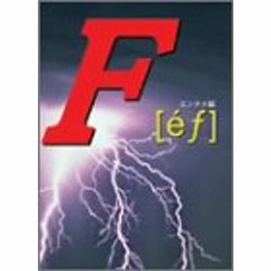 FefVOL.2 エンタメ編 DVD