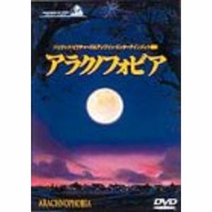 アラクノフォビア DVD