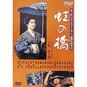 虹の橋 DVD