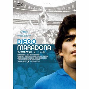 ディエゴ・マラドーナ 二つの顔 Blu-ray