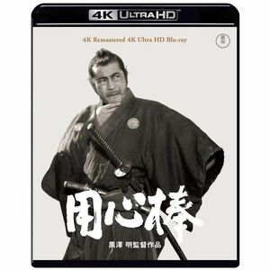 用心棒 4Kリマスター 4K Ultra HD Blu-ray Blu-ray