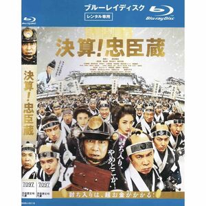 決算忠臣蔵Blu-ray