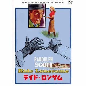 ライド・ロンサム(スペシャル・プライス) DVD