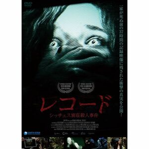 レコード~シッチェス別荘殺人事件~ DVD