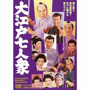 大江戸七人衆 DVD