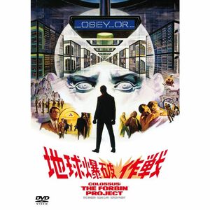 地球爆破作戦 DVD