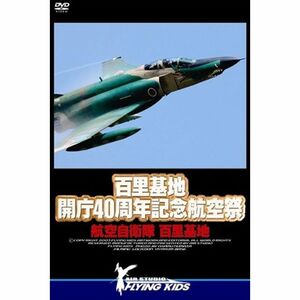 航空自衛隊百里基地(茨城県) DVD