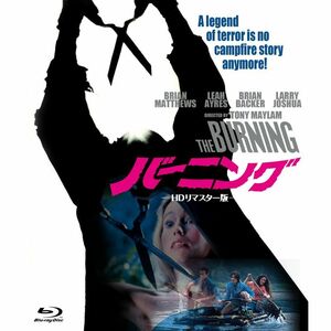 バーニング HDリマスター版 Blu-ray