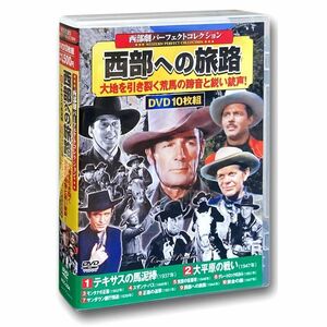 西部劇 パーフェクトコレクション 西部への旅路 DVD10枚組 ACC-254