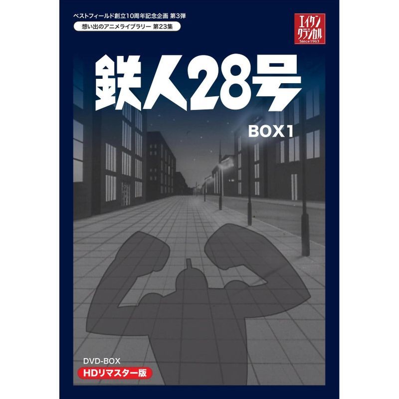 鉄人28号 DVD-BOX 1の値段と価格推移は?|6件の売買データから鉄人28