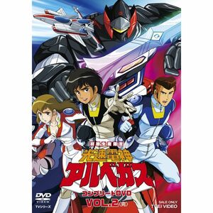 光速電神アルベガス コンプリートDVD VOL.2 (初回生産限定)