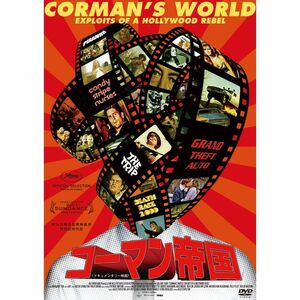 コーマン帝国 DVD