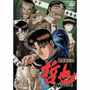 勝負師伝説 哲也 コンプリートDVD