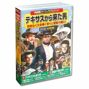 西部劇 パーフェクトコレクション テキサスから来た男 ACC-155 DVD