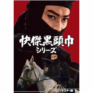 快傑黒頭巾シリーズ DVD