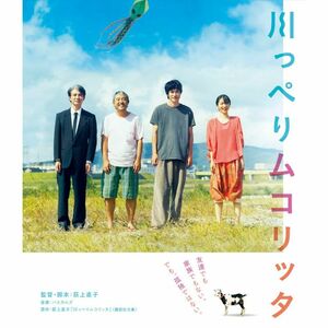川っぺりムコリッタ スペシャル・エディション（特典DVD付） Blu-ray